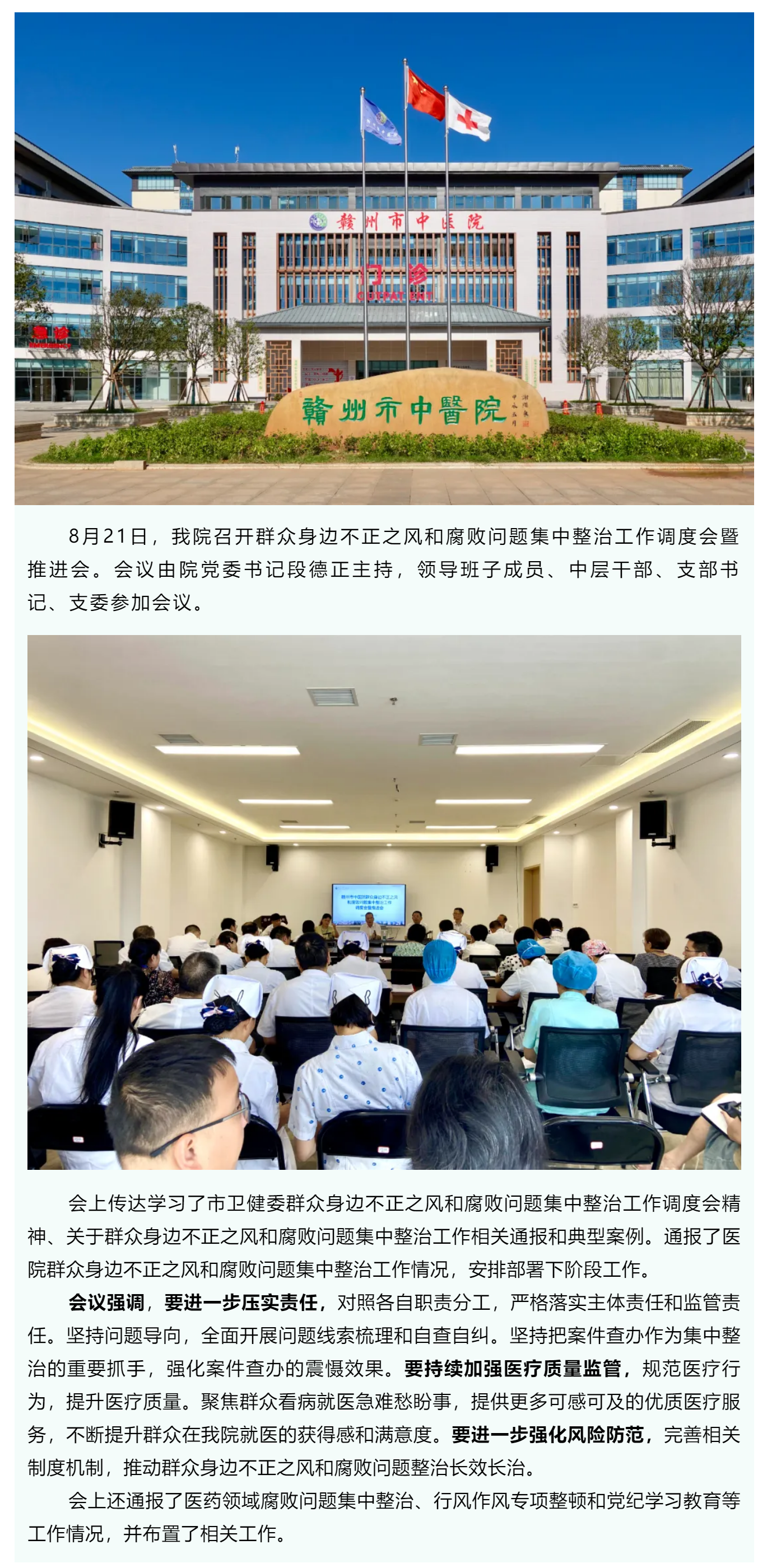 我院召開群眾身邊不正之風和腐敗問題集中整治工作調度會暨推進會.png