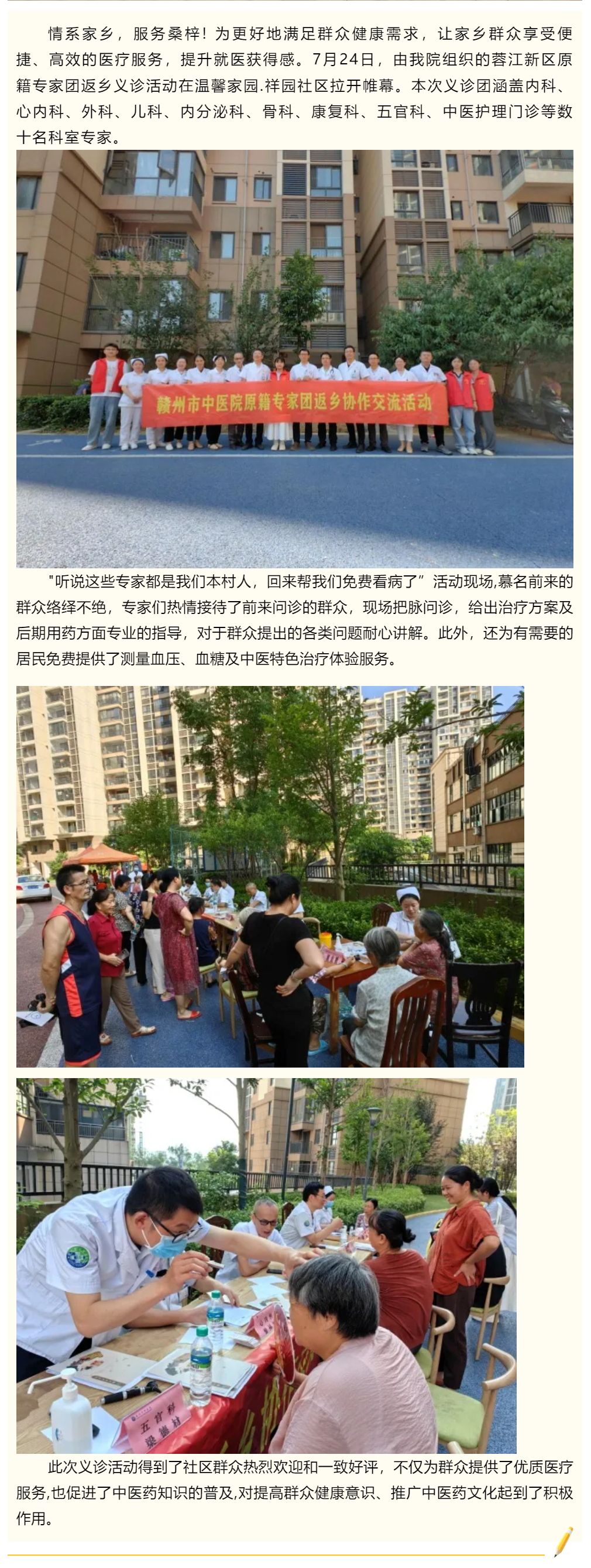 【情系桑梓】我院蓉江新區(qū)原籍專(zhuān)家團(tuán)返鄉(xiāng)義診賦能健康.png