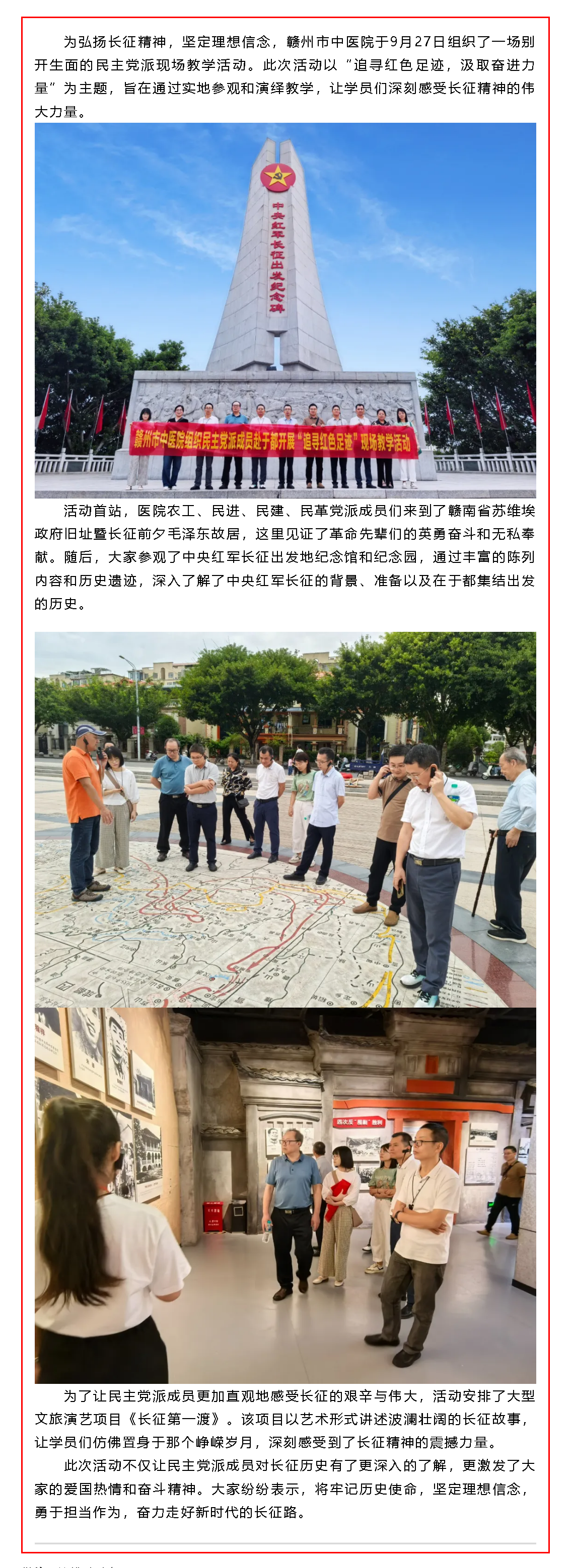 追尋紅色足跡，汲取奮進力量 —— 贛州市中醫(yī)院民主黨派赴于都開展紅色教育活動.png