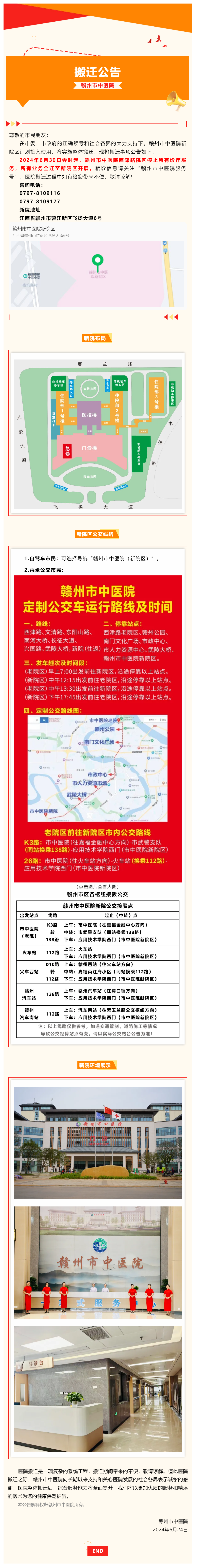 【重磅】整體搬遷！贛州市中醫(yī)院關(guān)于醫(yī)院整體搬遷公告.png