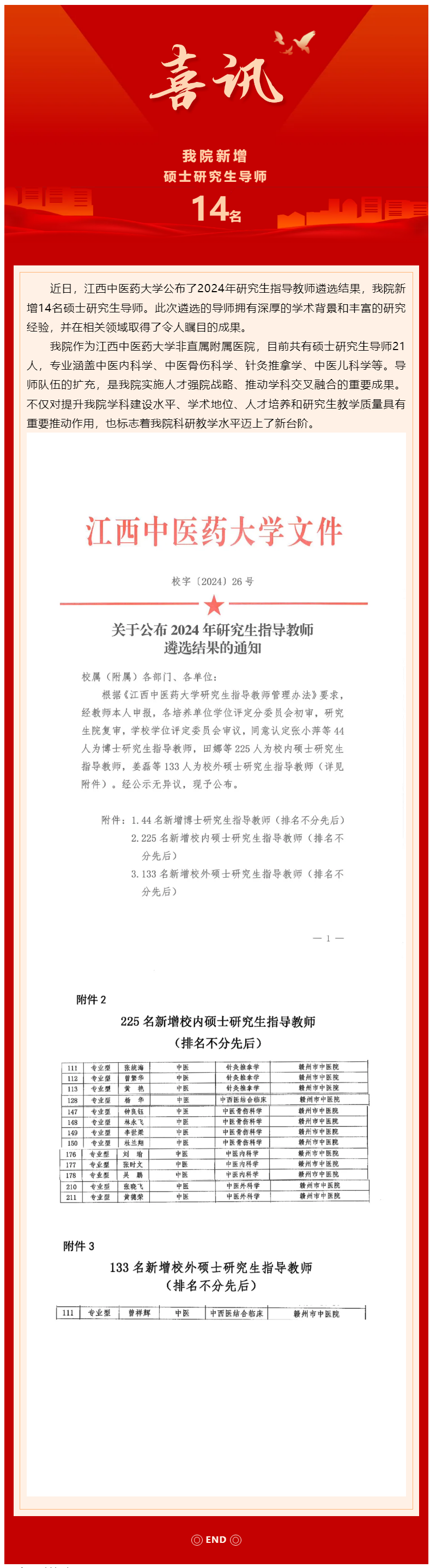 喜訊！我院新增14名碩士研究生導(dǎo)師.png