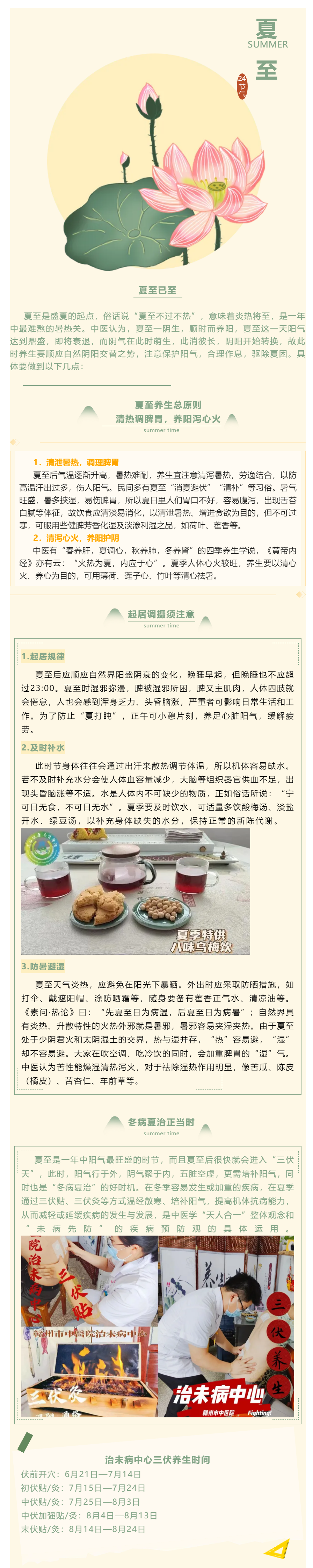 【我的節(jié)節(jié)】夏至，順時而養(yǎng)陽！.png
