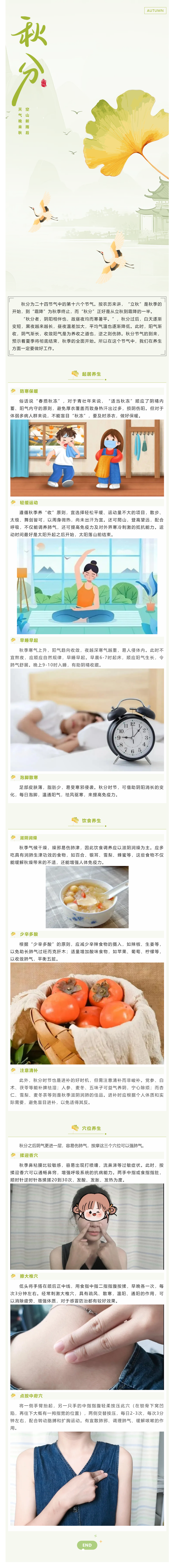 【我的節(jié)節(jié)】秋分，宜滋陰潤(rùn)燥養(yǎng)脾胃.png